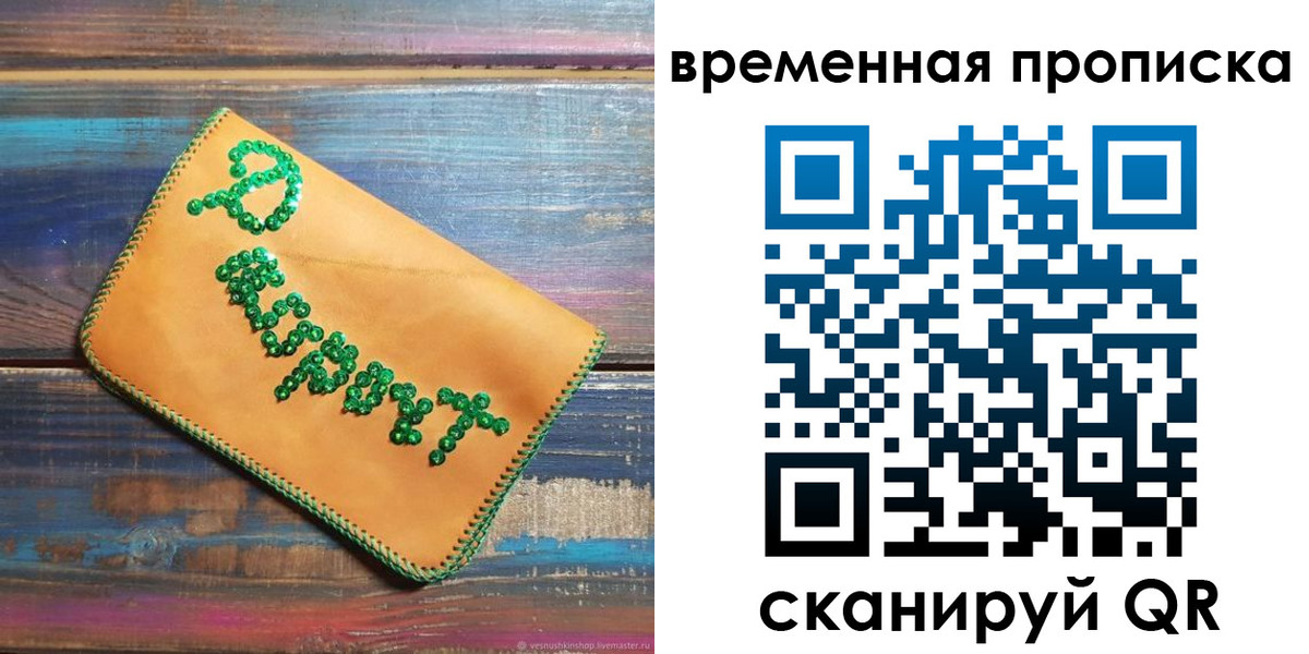 прописка 2025 в Венёве